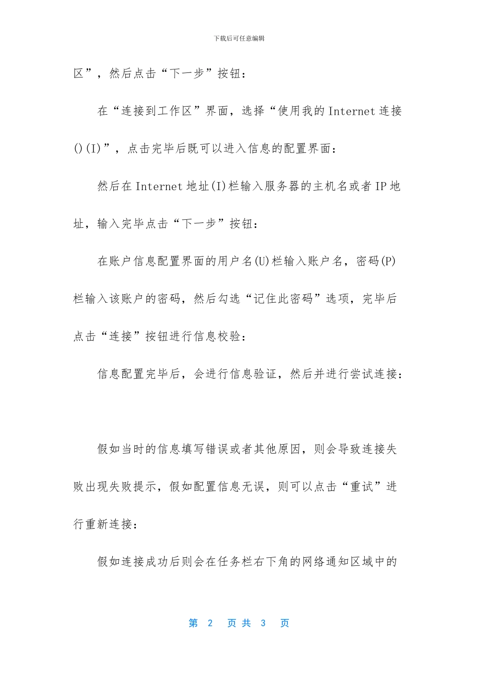 h3c胖ap如何配置上网_第2页