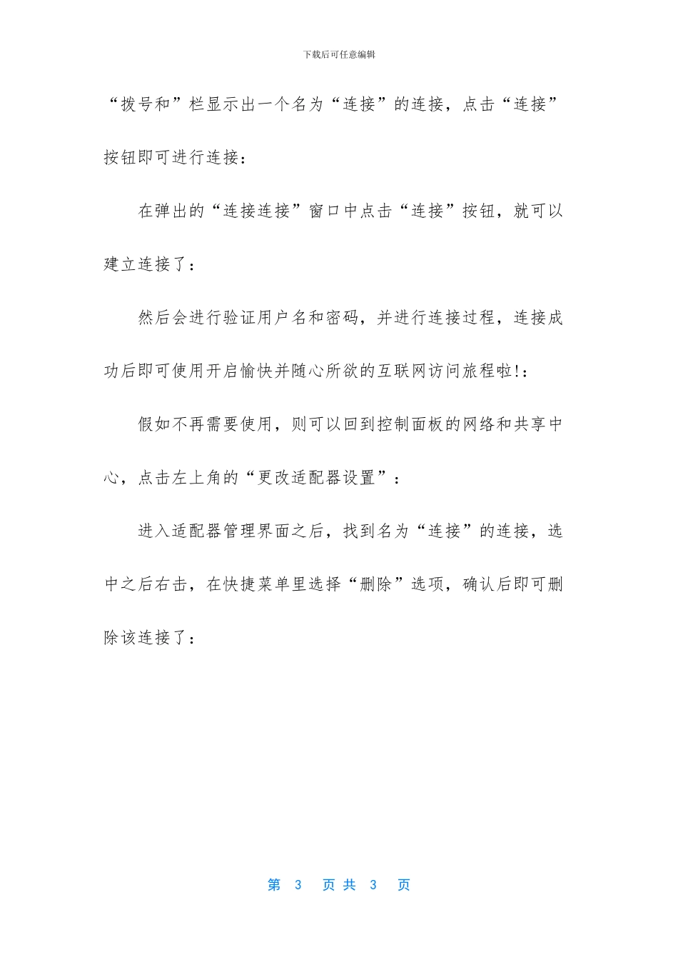 h3c胖ap如何配置上网_第3页