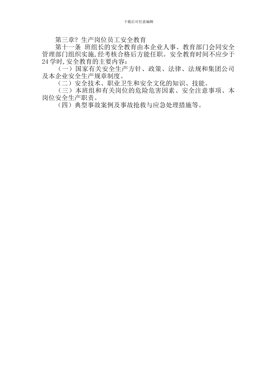 HSE安全教育管理规定_第2页