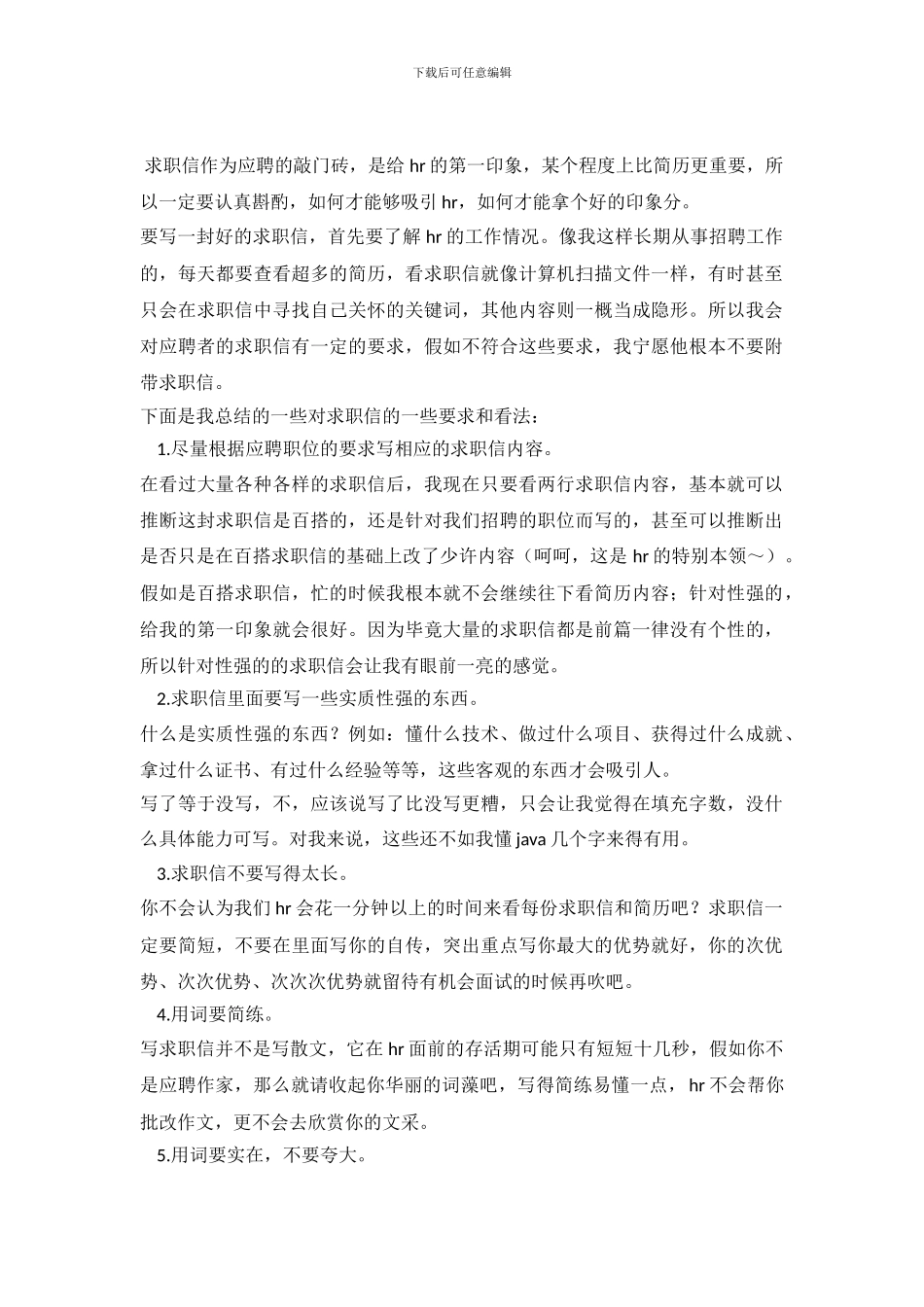 HR眼中的求职信要求_第2页