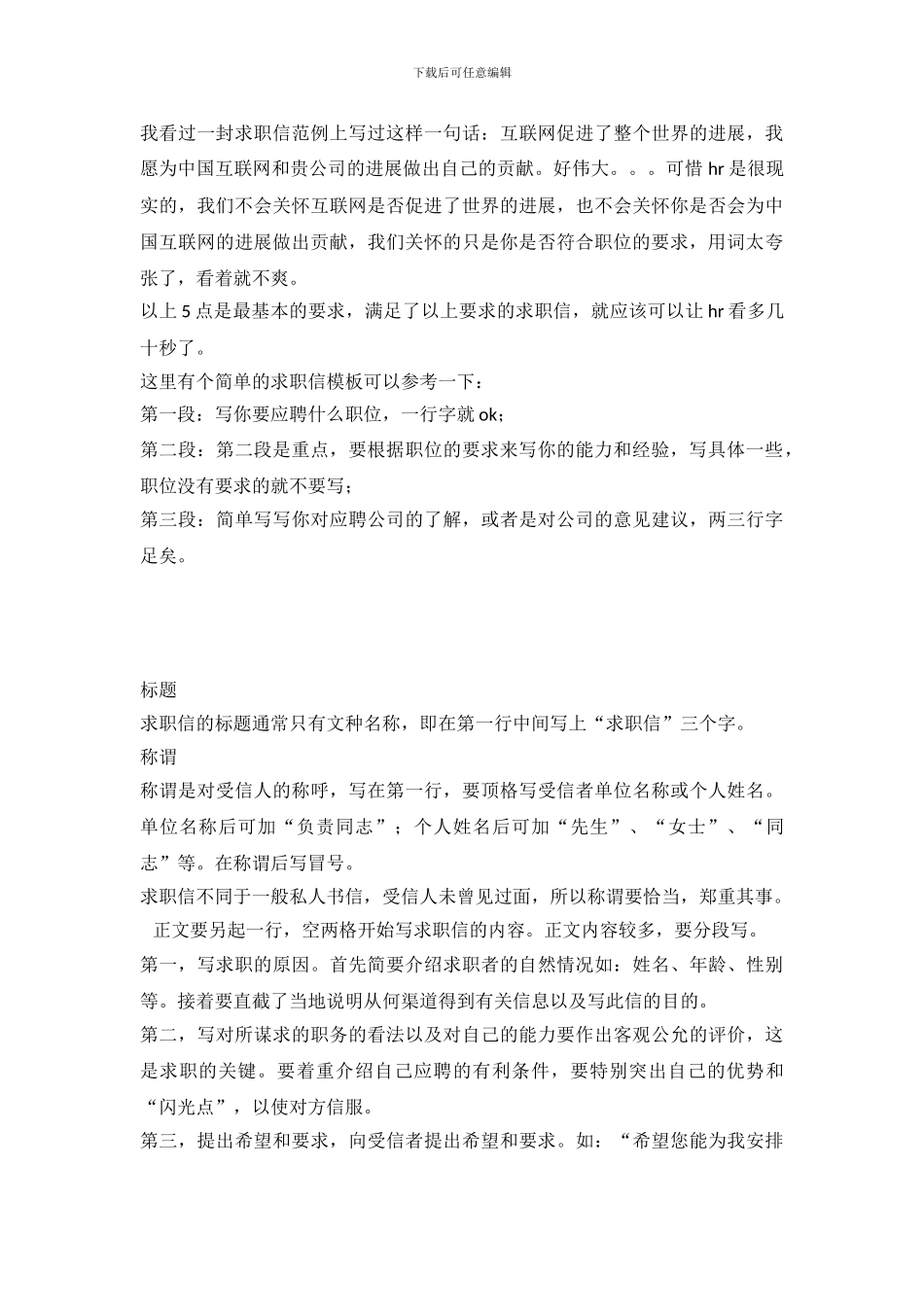 HR眼中的求职信要求_第3页