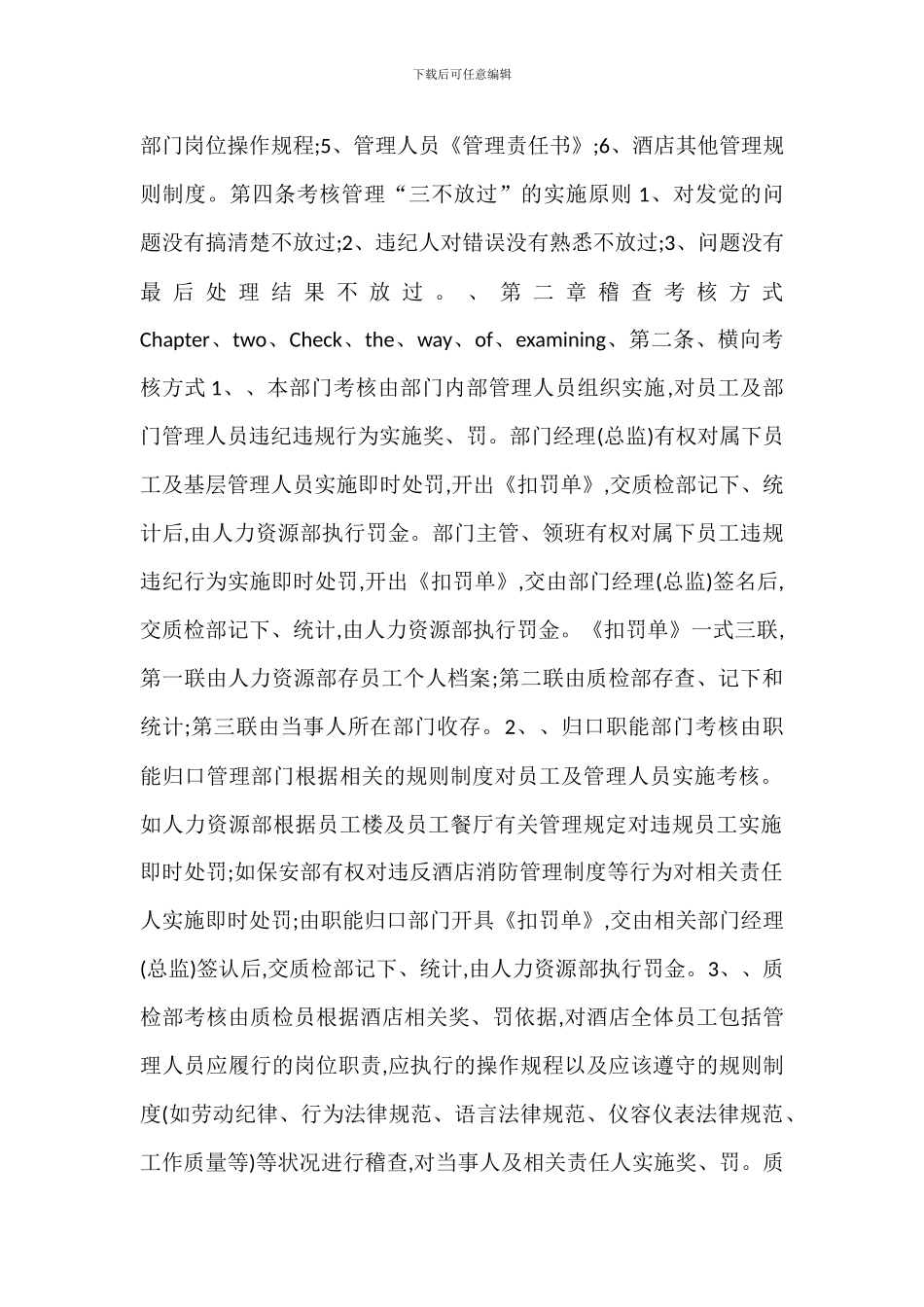 HT酒店员工稽查考核管理办法_第2页