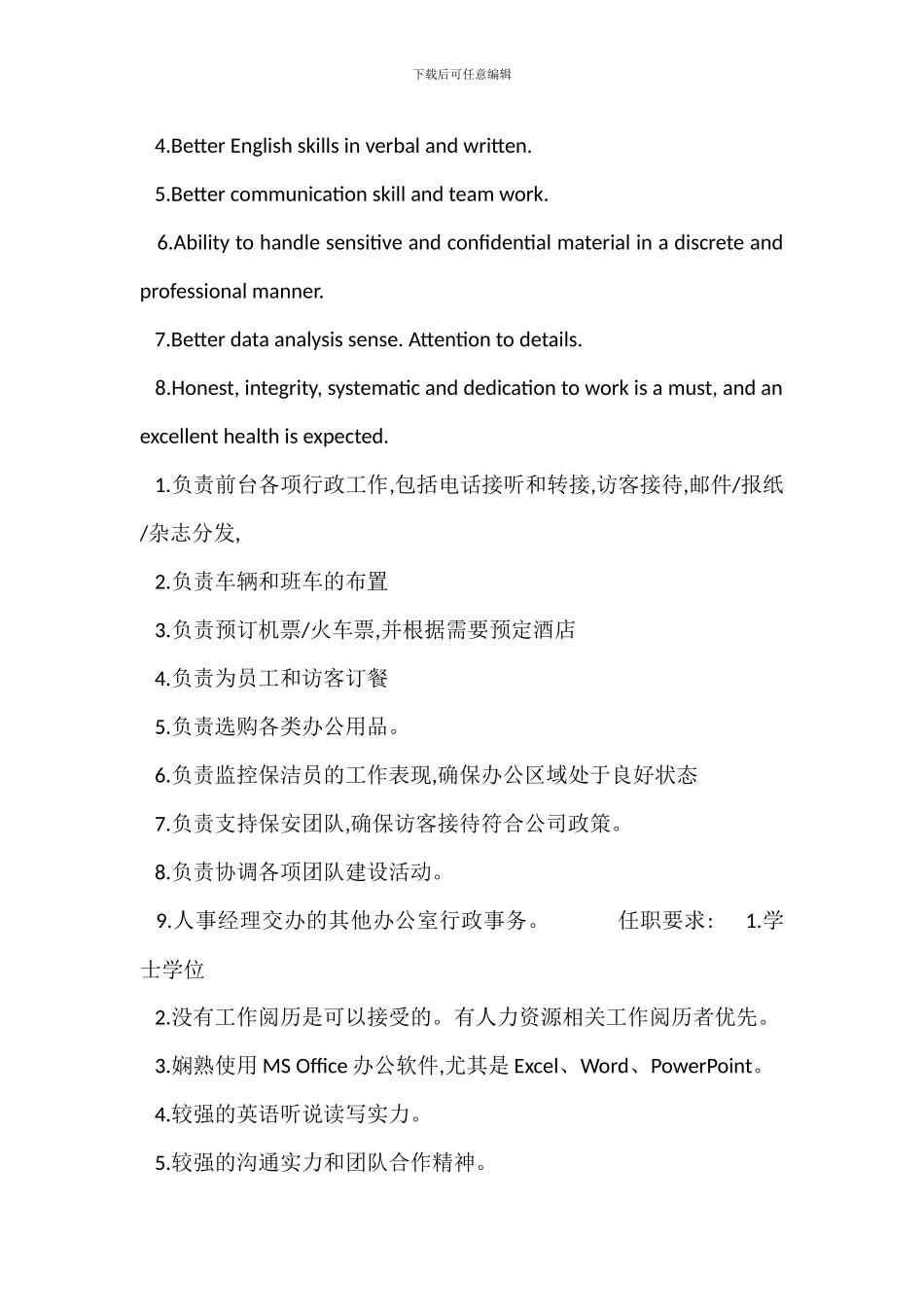 HR人事助理岗位职责_第2页