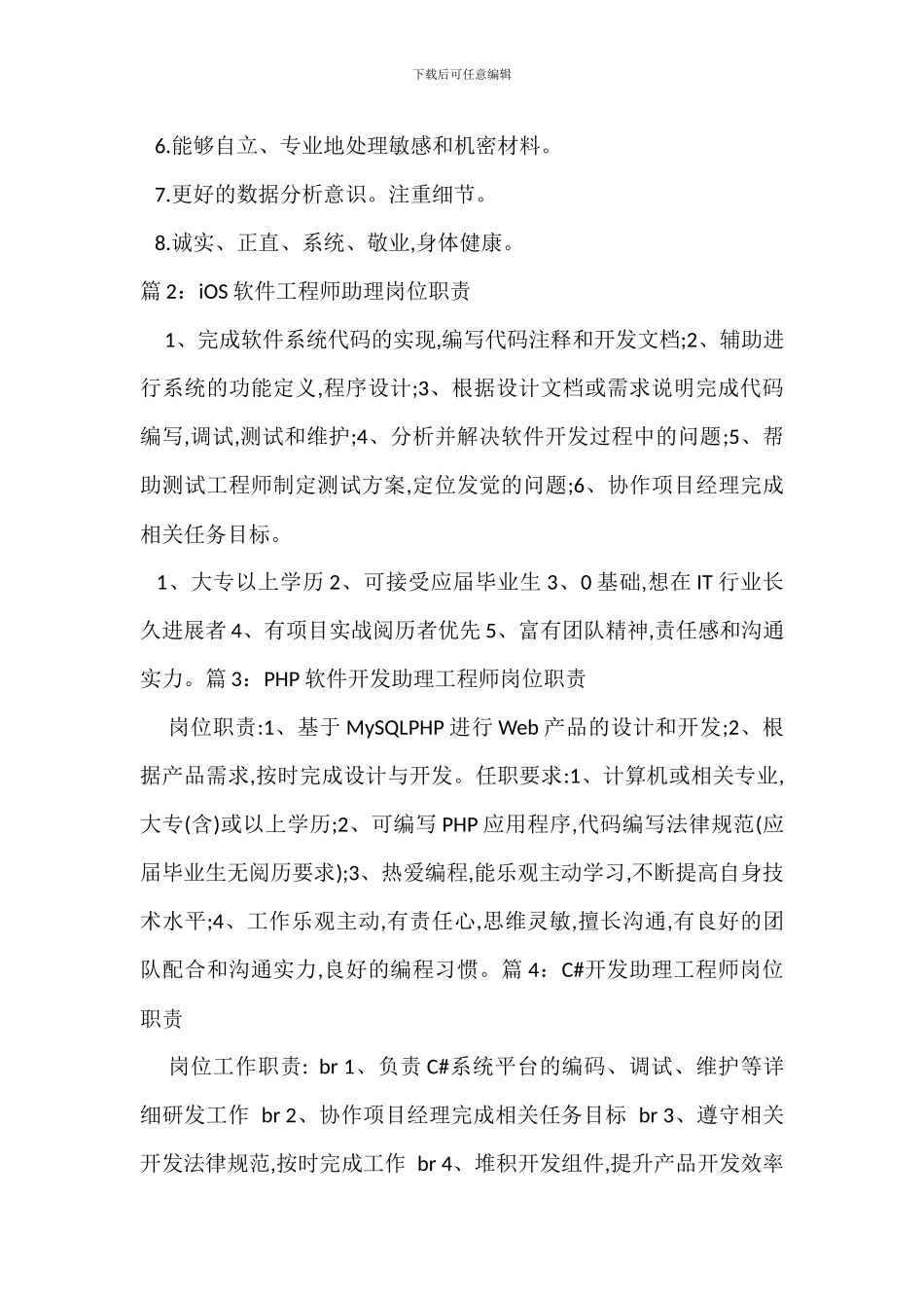 HR人事助理岗位职责_第3页