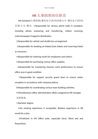 HR人事助理岗位职责