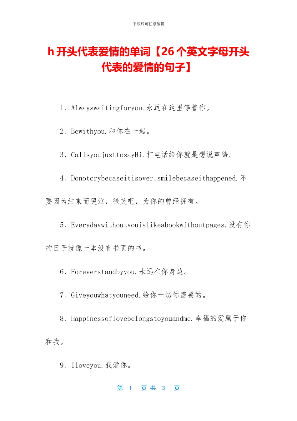 h开头代表爱情的单词_第1页