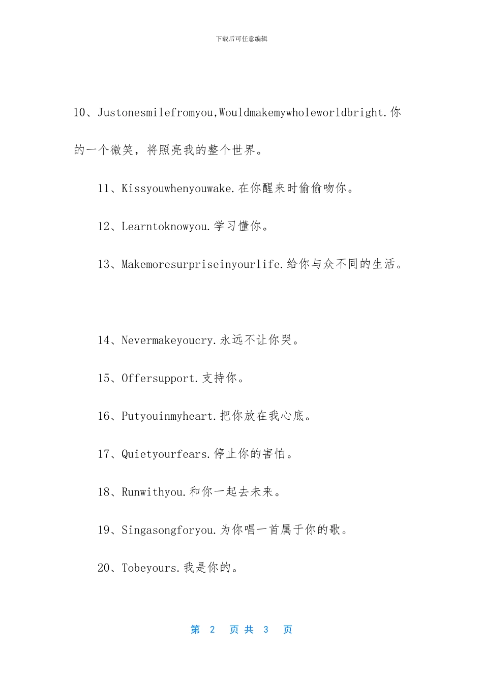 h开头代表爱情的单词_第2页