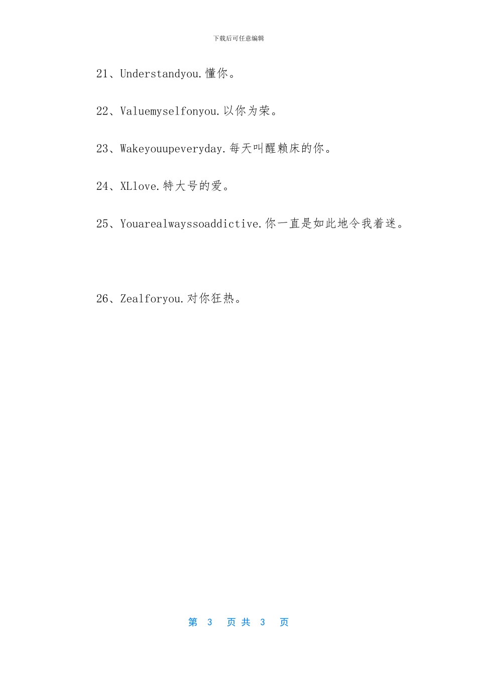 h开头代表爱情的单词_第3页