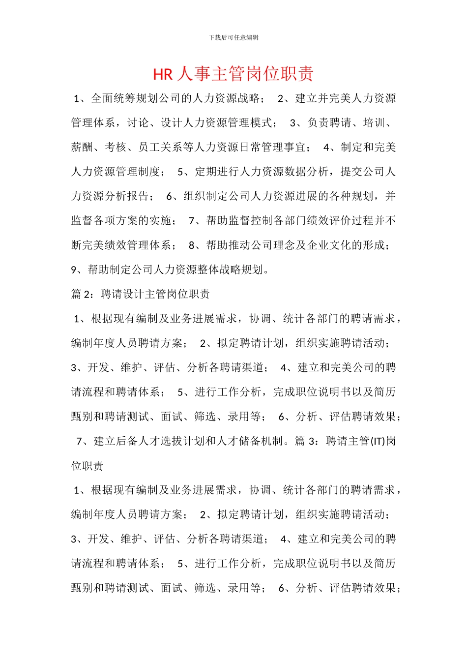 HR人事主管岗位职责_第1页