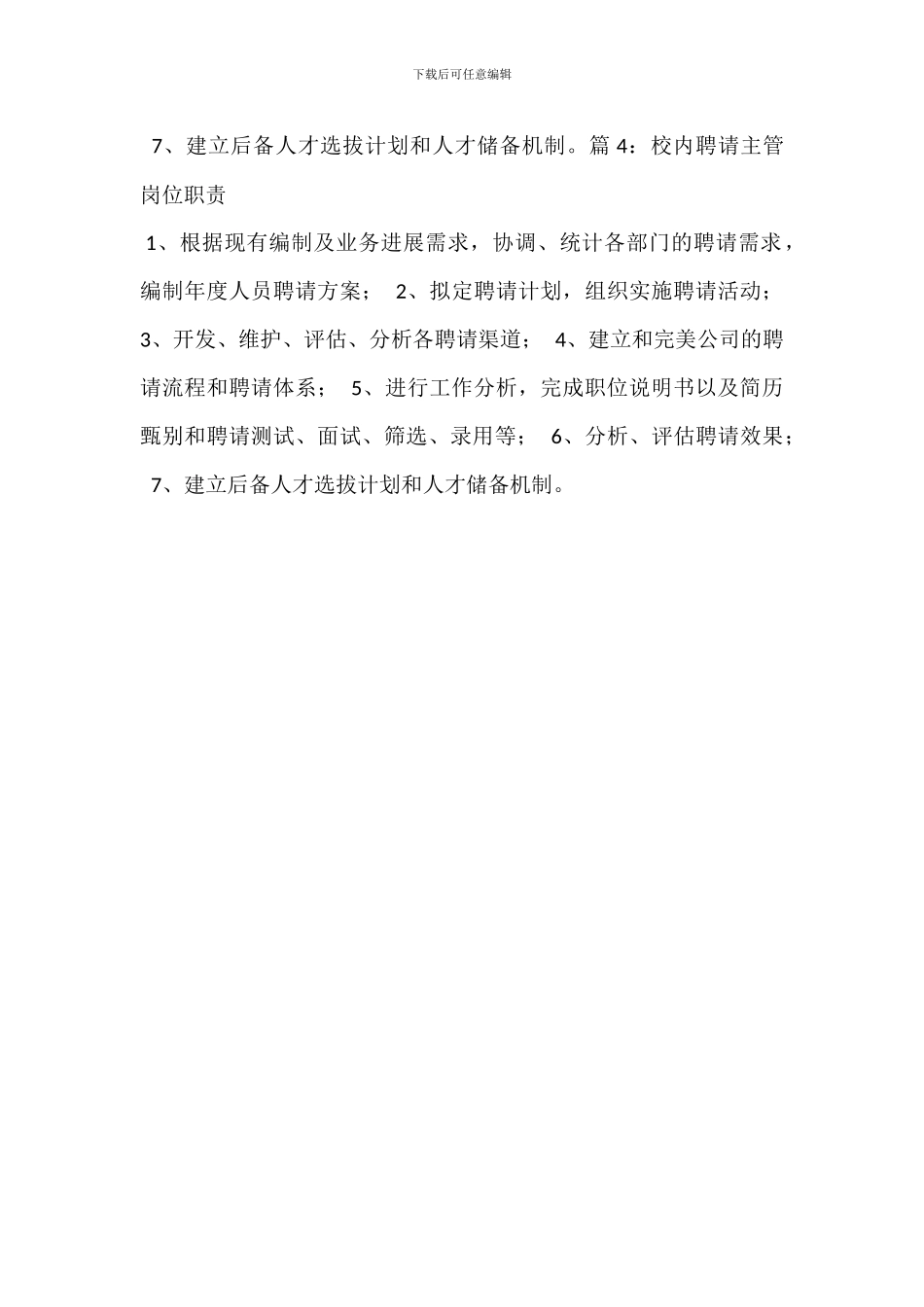 HR人事主管岗位职责_第2页