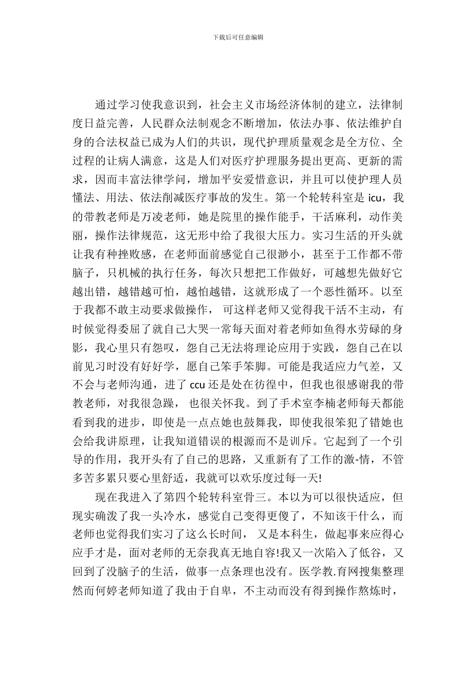 icu护士实习生的自我鉴定_第2页