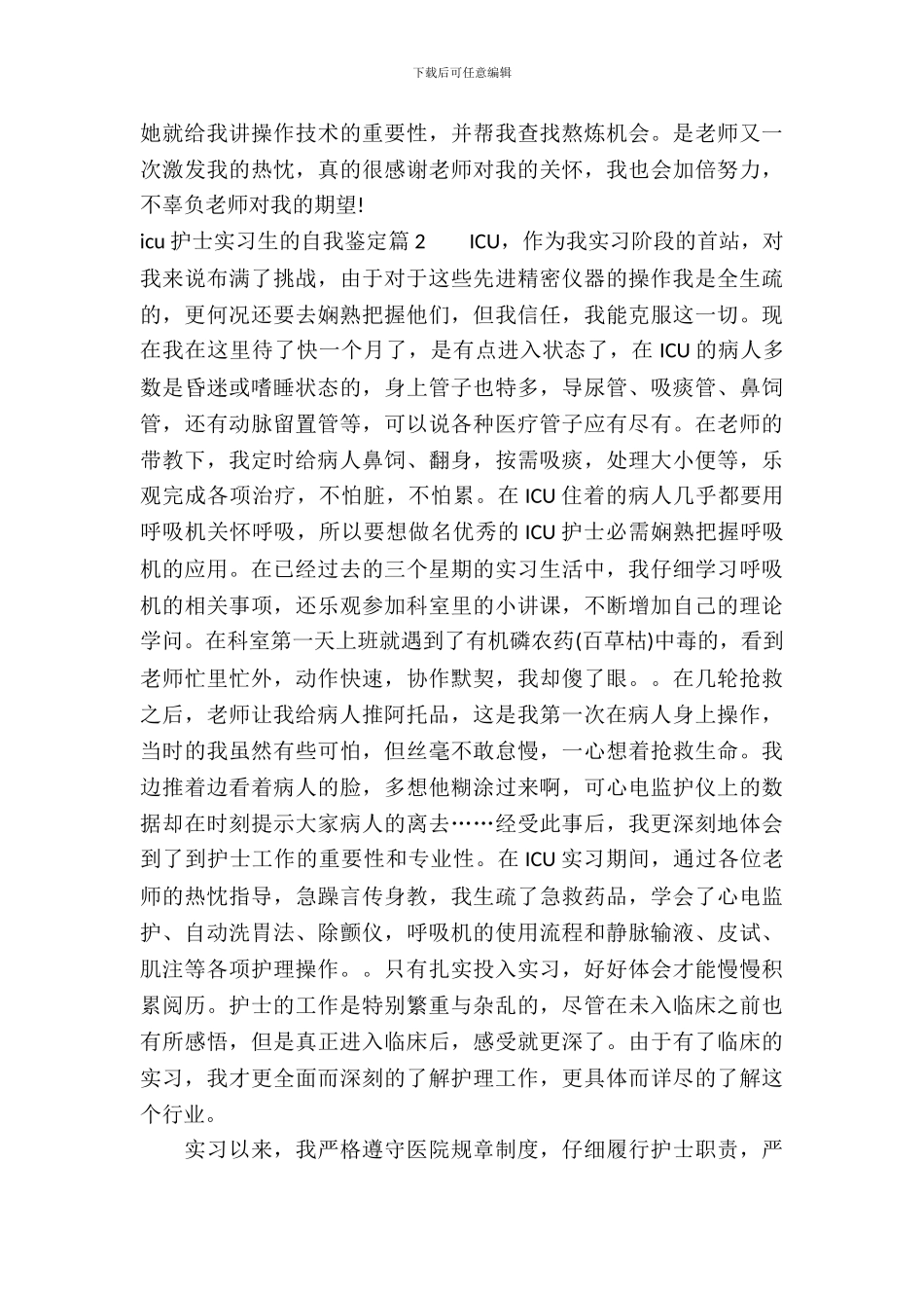 icu护士实习生的自我鉴定_第3页