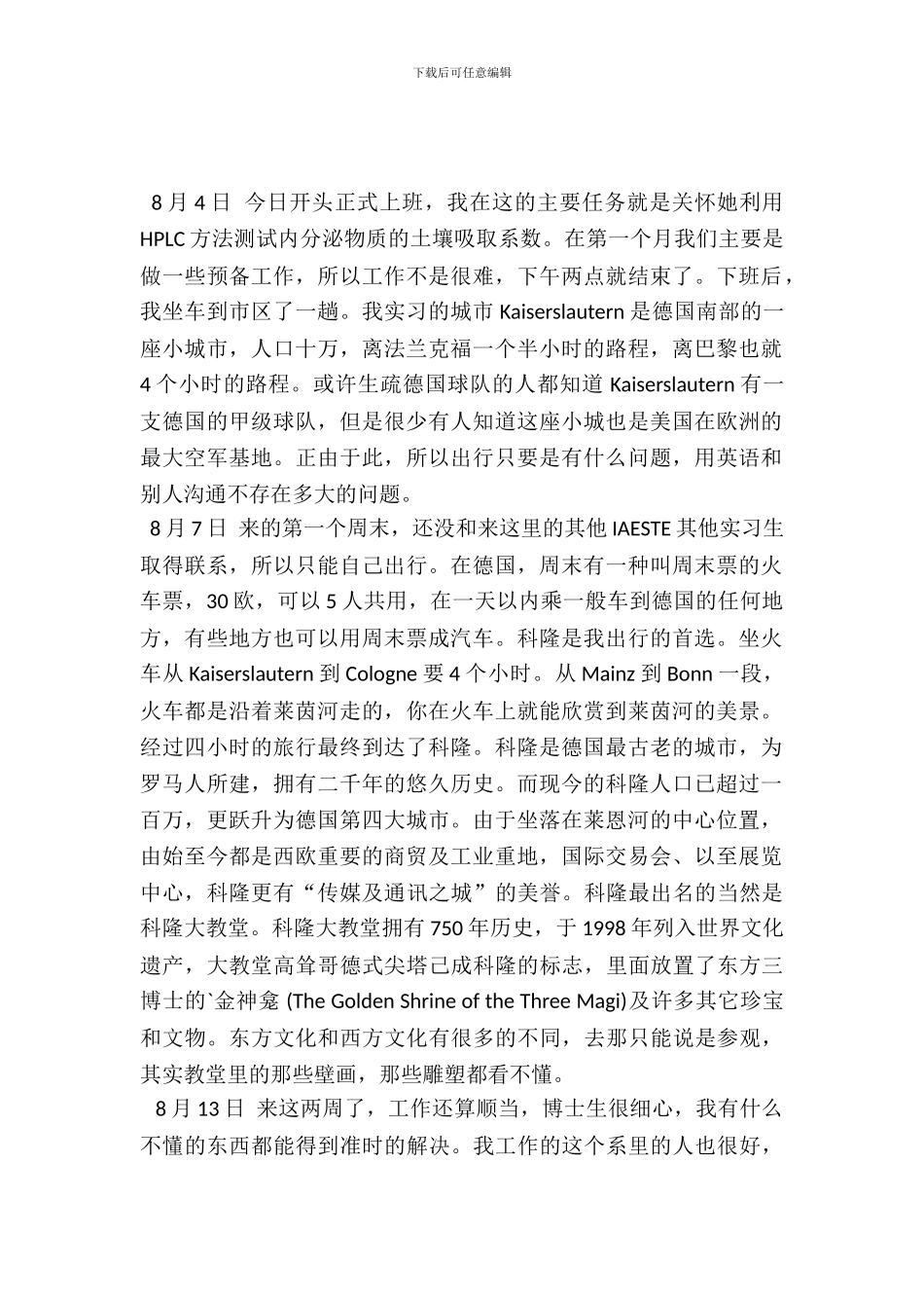 IAESTE实习生实习日记_第2页