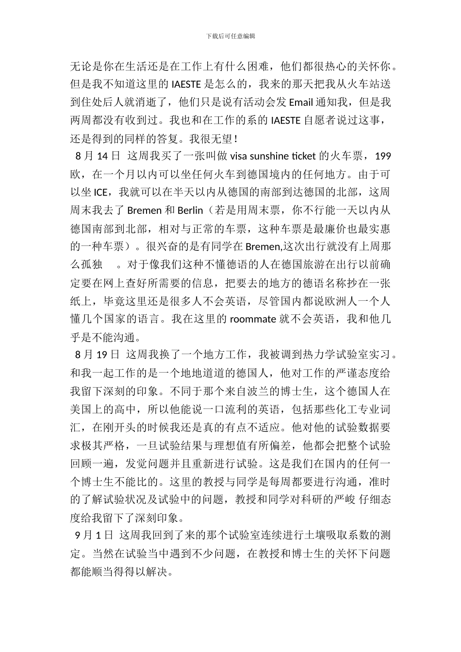 IAESTE实习生实习日记_第3页