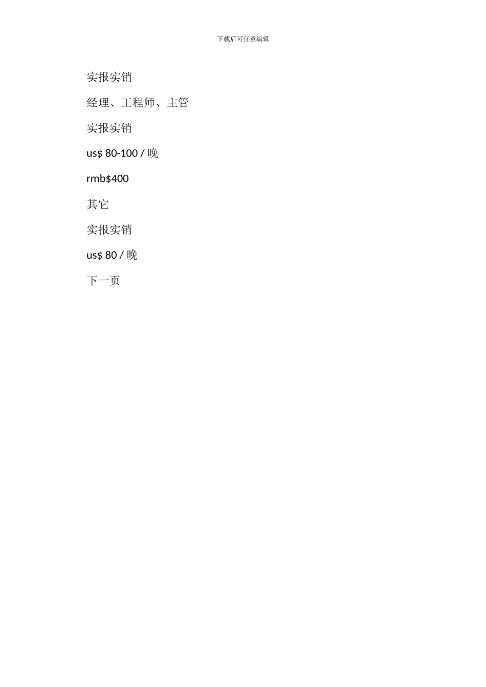 H公司出差管理办法_第3页