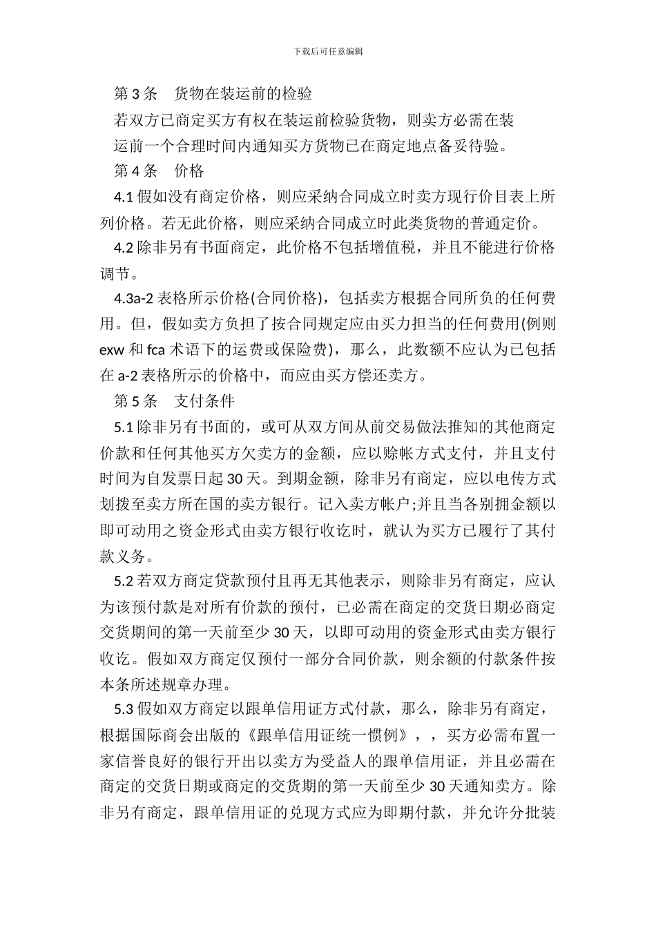 ICC一般销售条款通用版_第3页