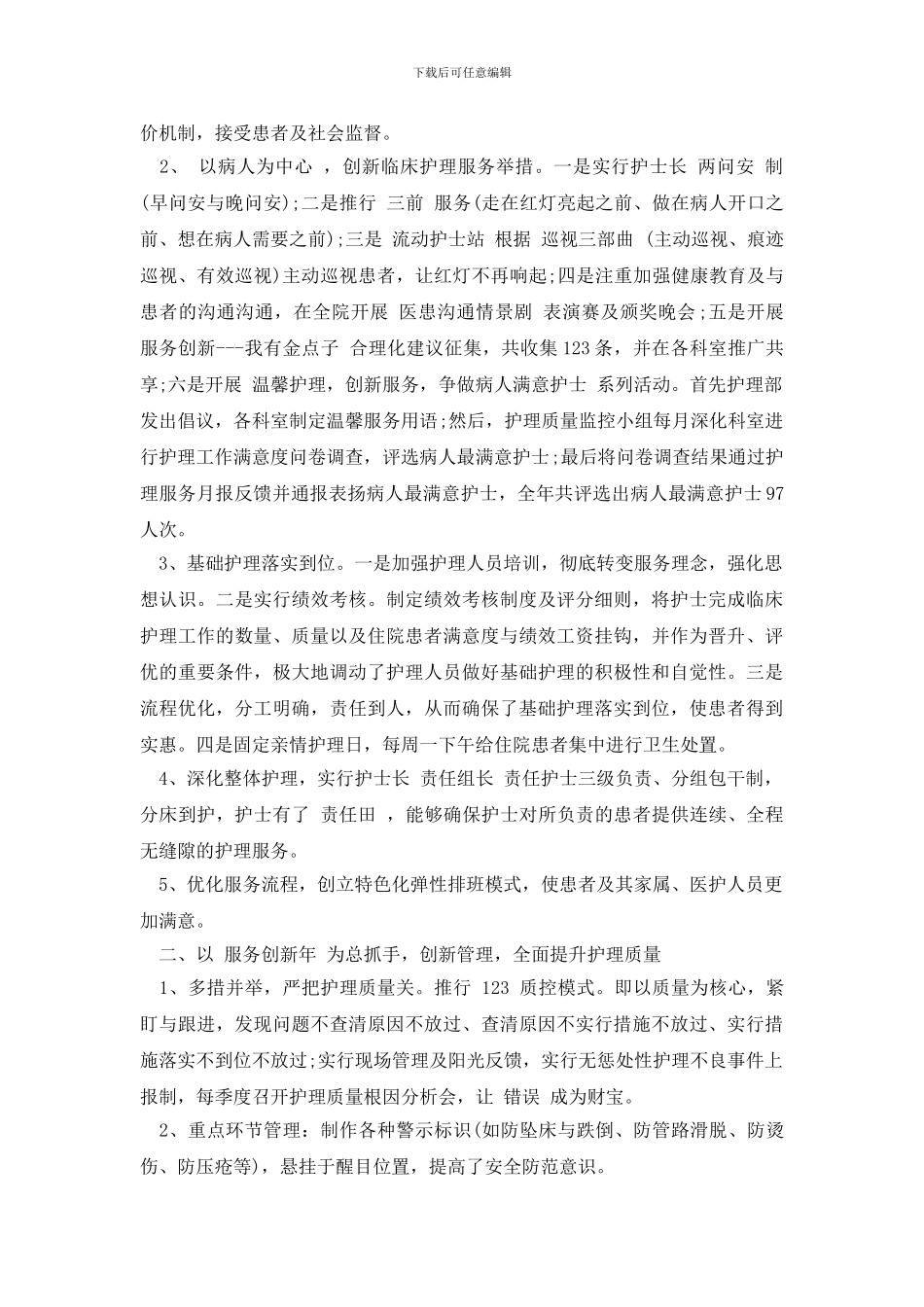 icu科室工作总结素材汇总_第2页