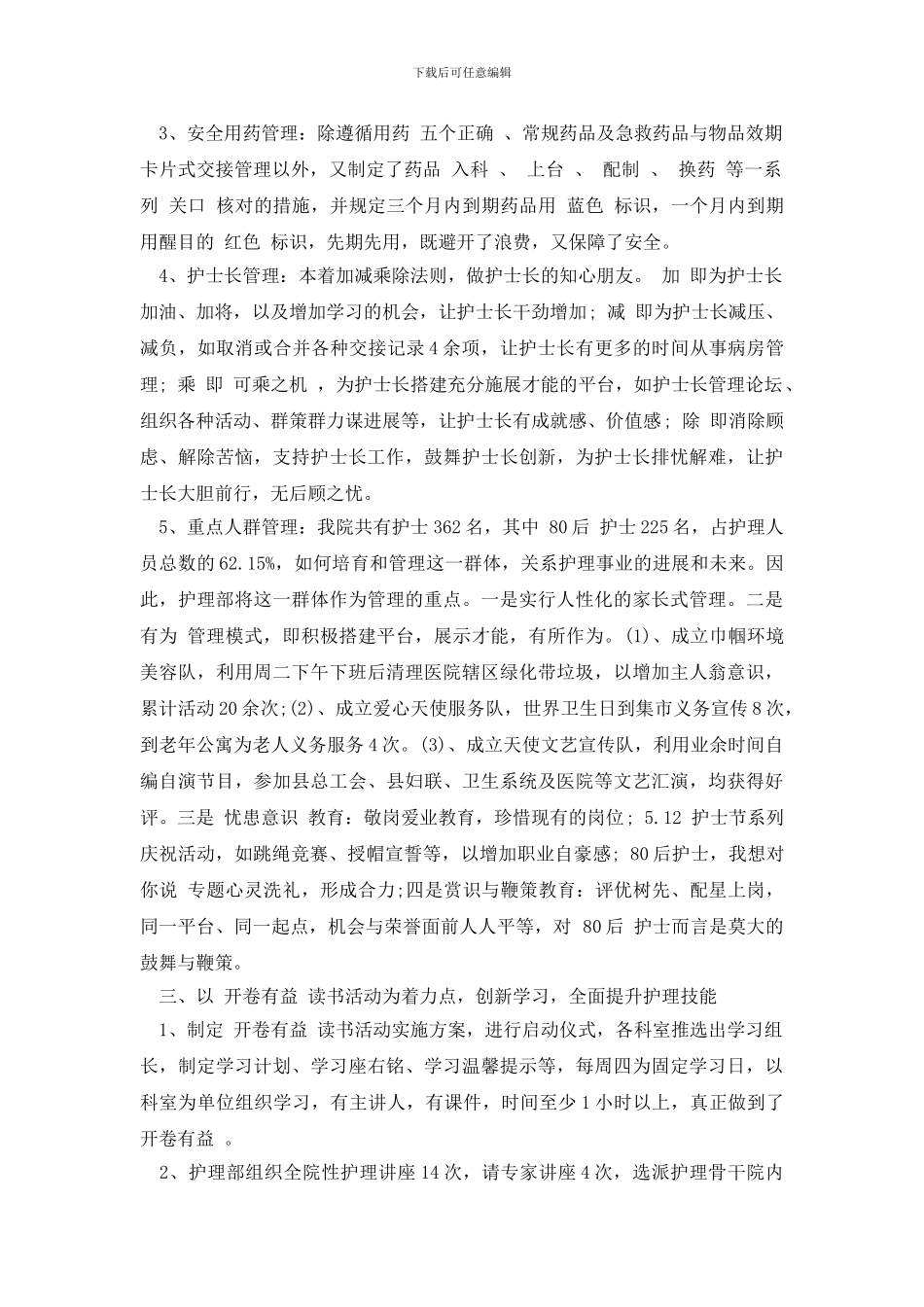 icu科室工作总结素材汇总_第3页