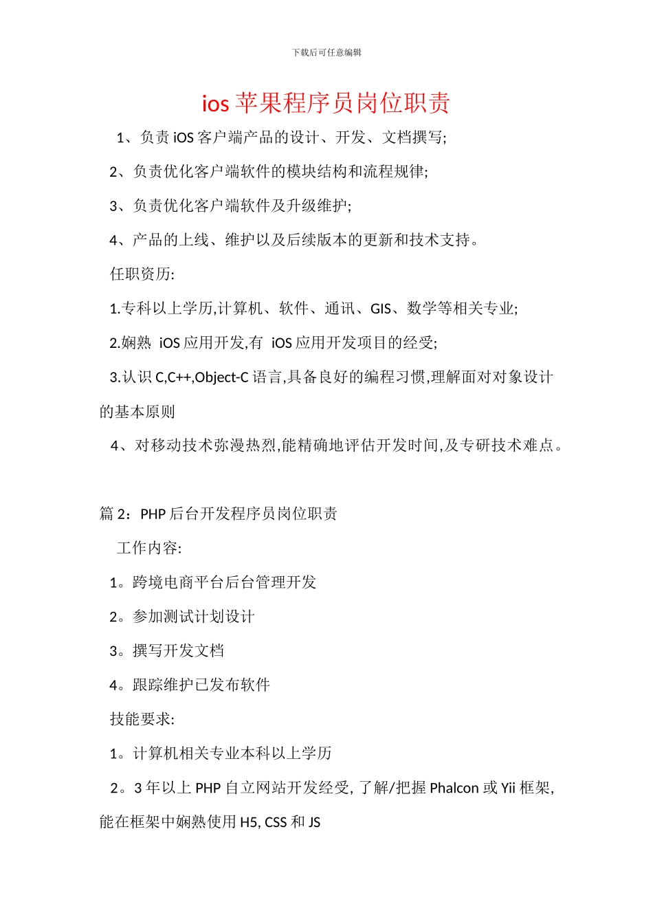 ios苹果程序员岗位职责_第1页