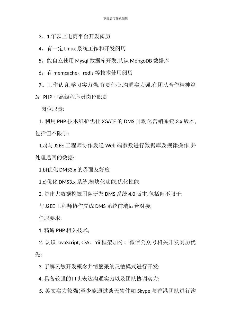 ios苹果程序员岗位职责_第2页