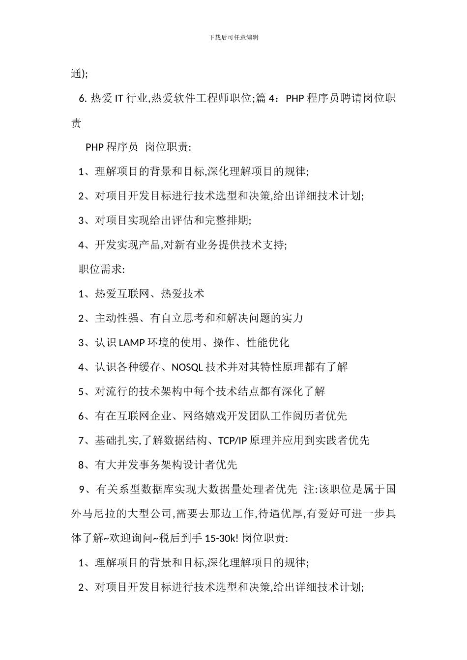 ios苹果程序员岗位职责_第3页