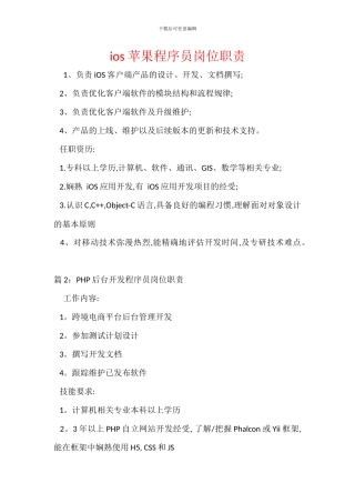 ios苹果程序员岗位职责