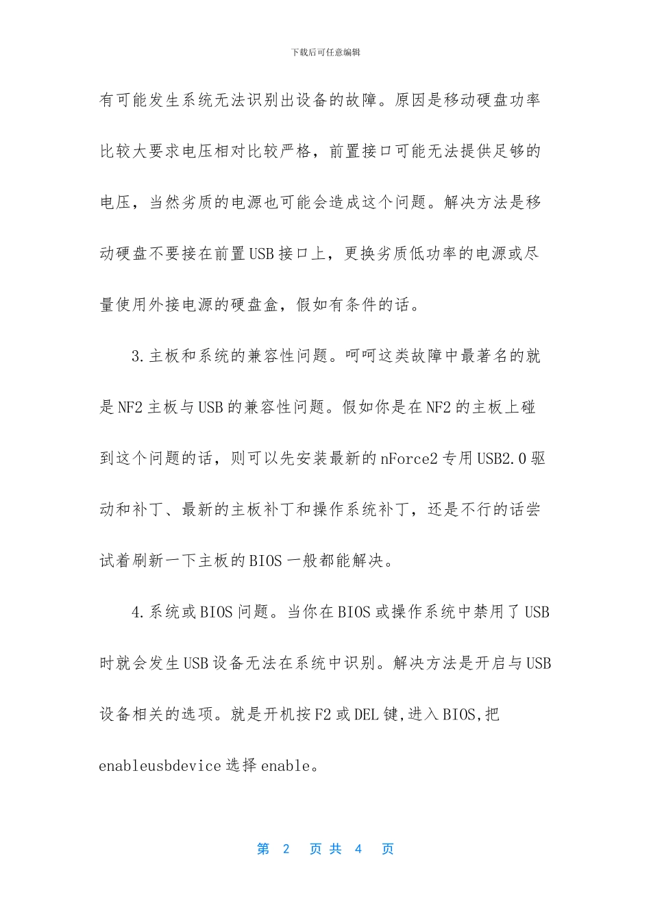 ipad软件闪退怎么修复_第2页