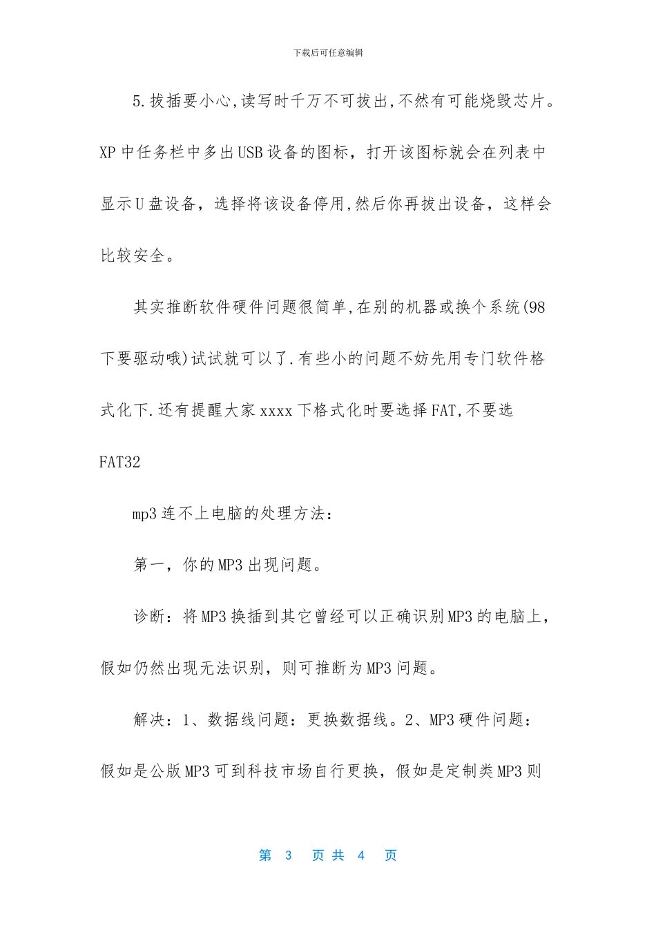 ipad软件闪退怎么修复_第3页