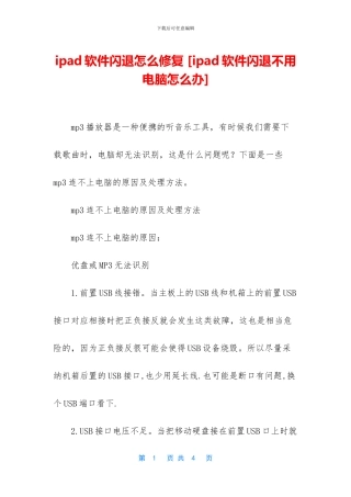 ipad软件闪退怎么修复