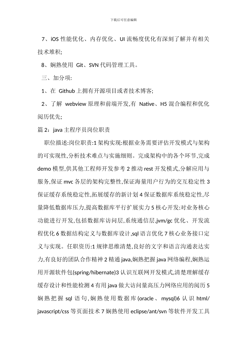 iOS主程序岗位职责_第2页