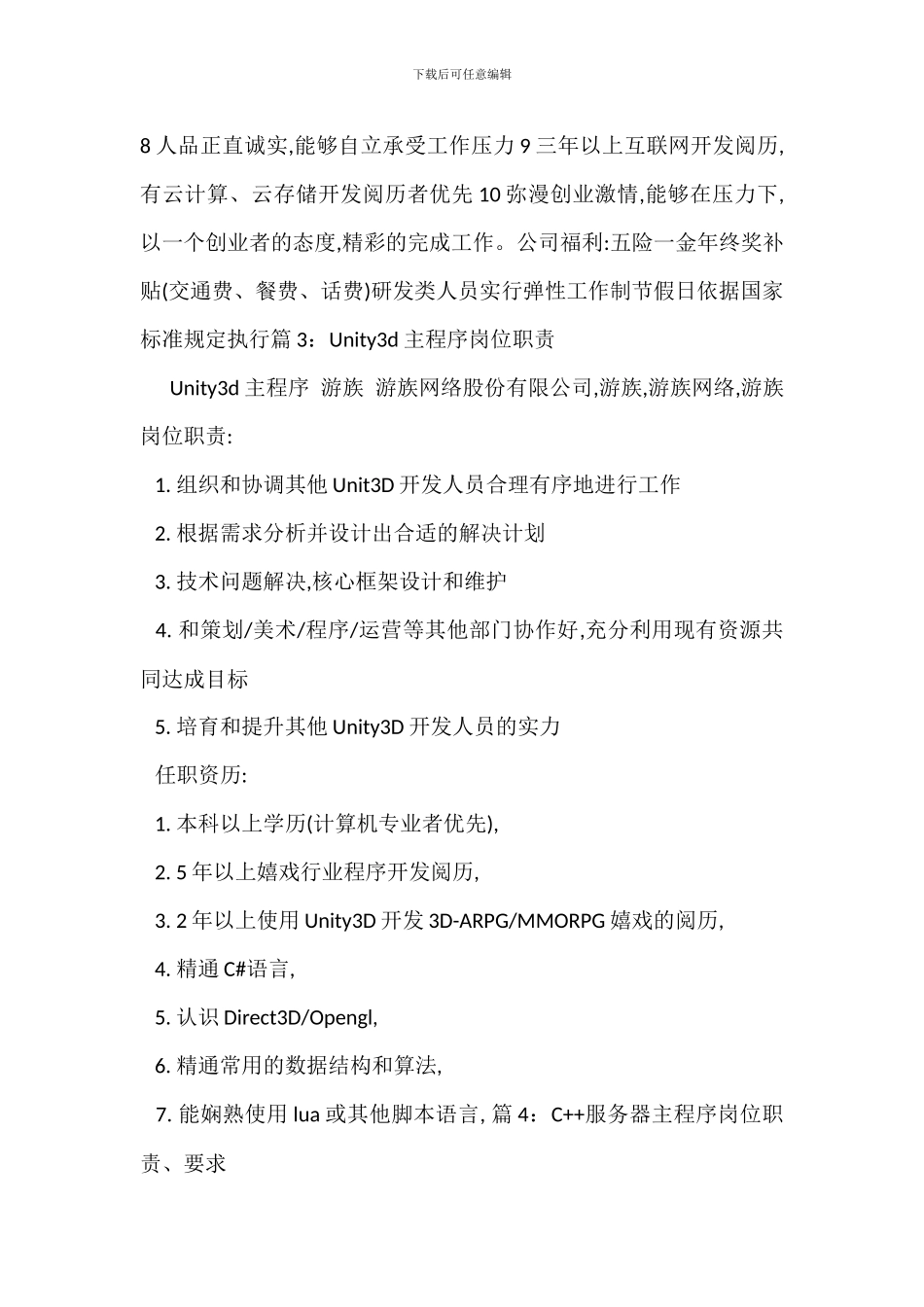 iOS主程序岗位职责_第3页