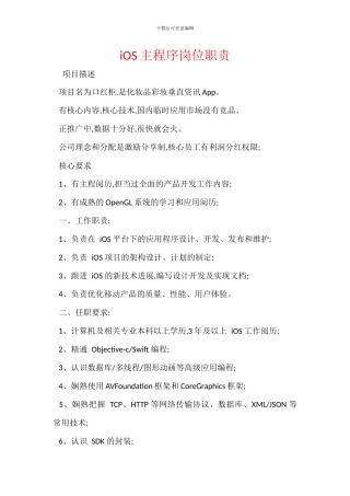 iOS主程序岗位职责