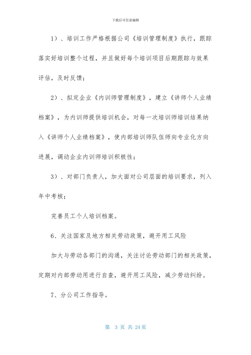 HR工作计划范文汇总7篇_第3页