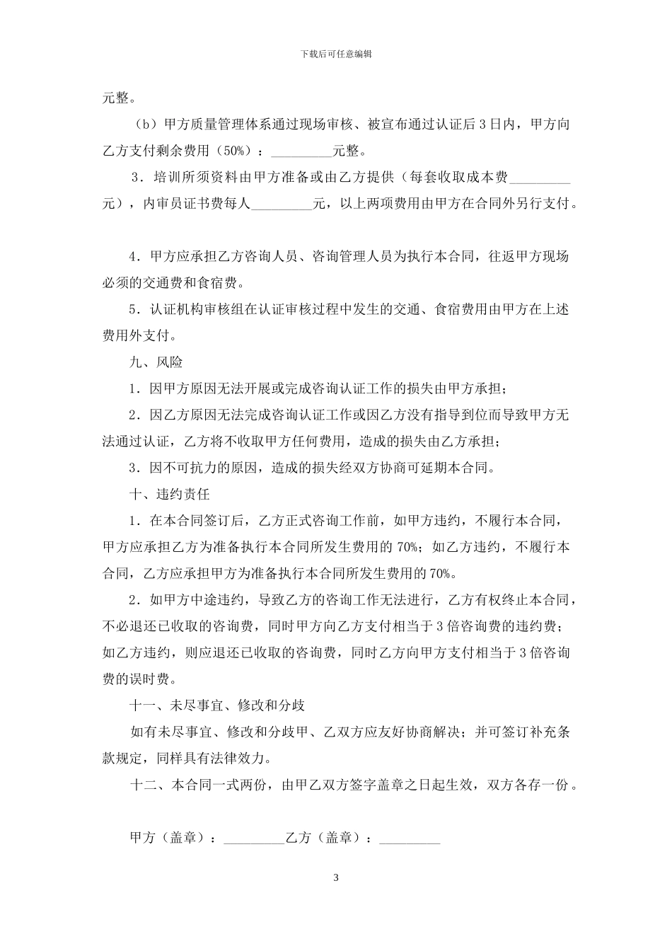 ISO9000质量管理体系认证咨询合同_第3页