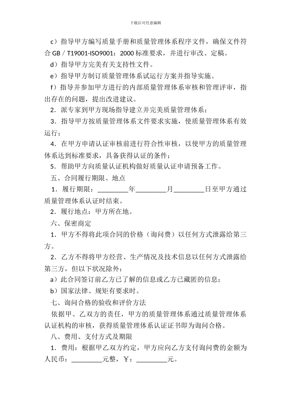 ISO9000质量管理体系认证咨询合同_第3页