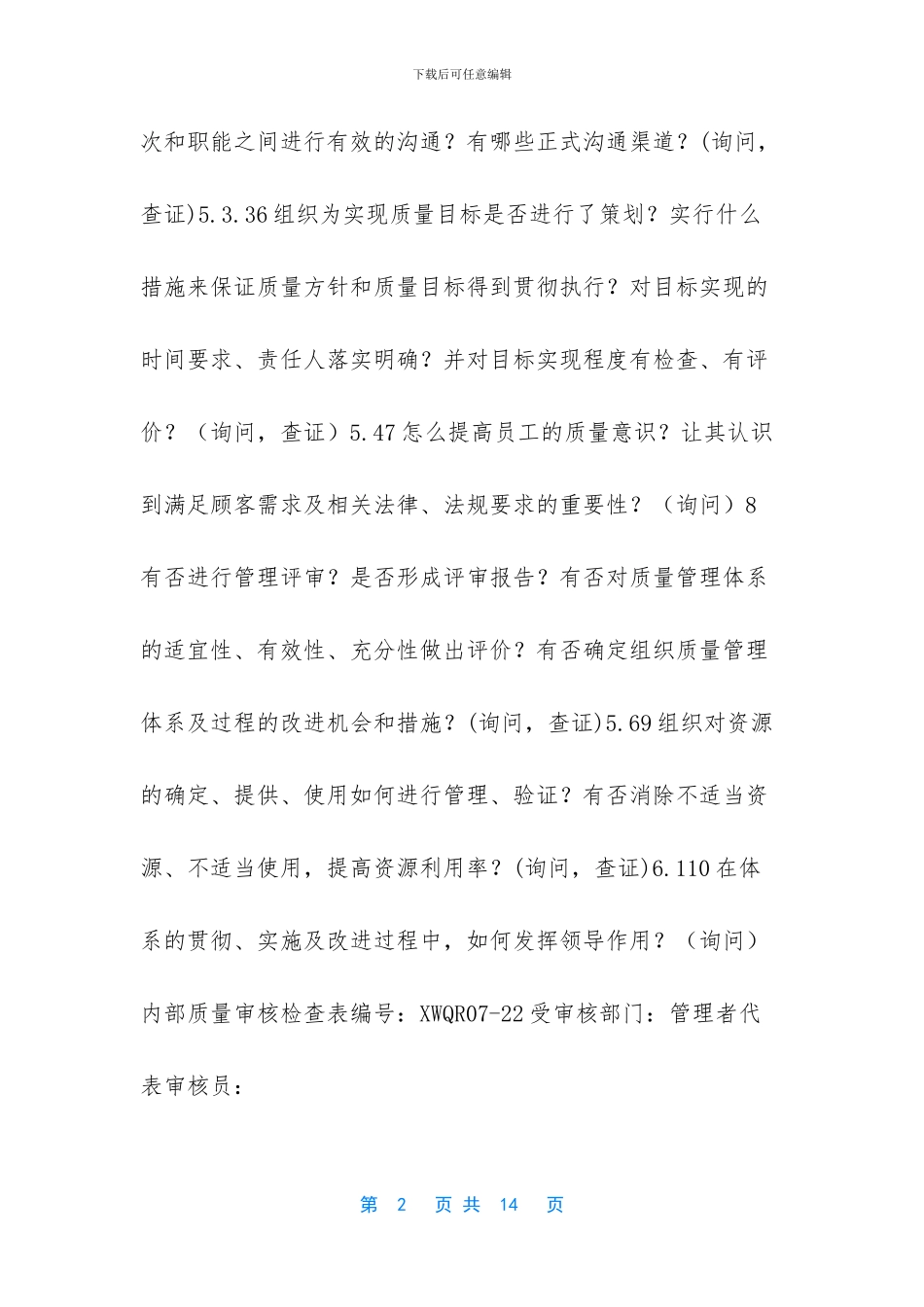 ISO9001内审员记录表格_第2页