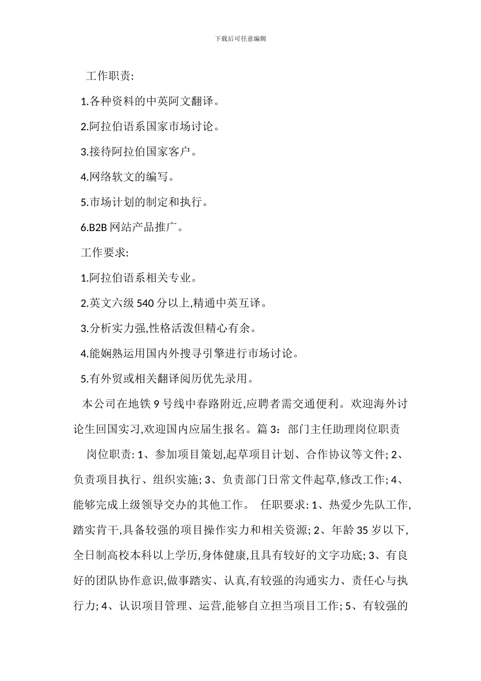 IT人事助理岗位职责_第2页