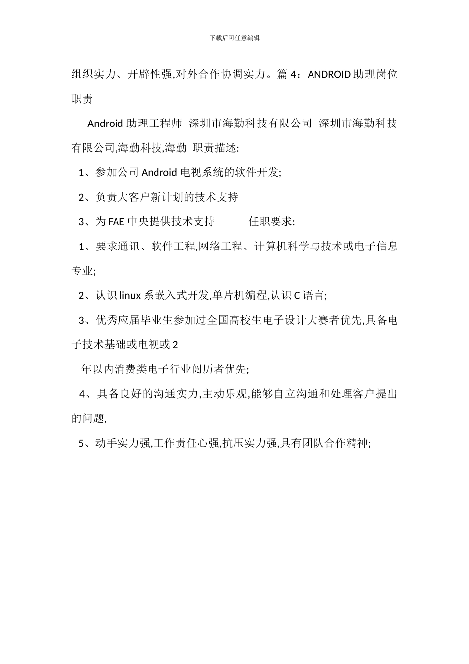 IT人事助理岗位职责_第3页