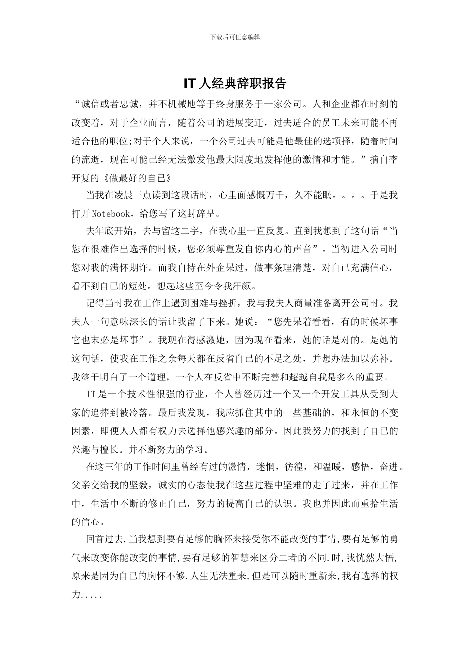 IT人经典辞职报告_第1页