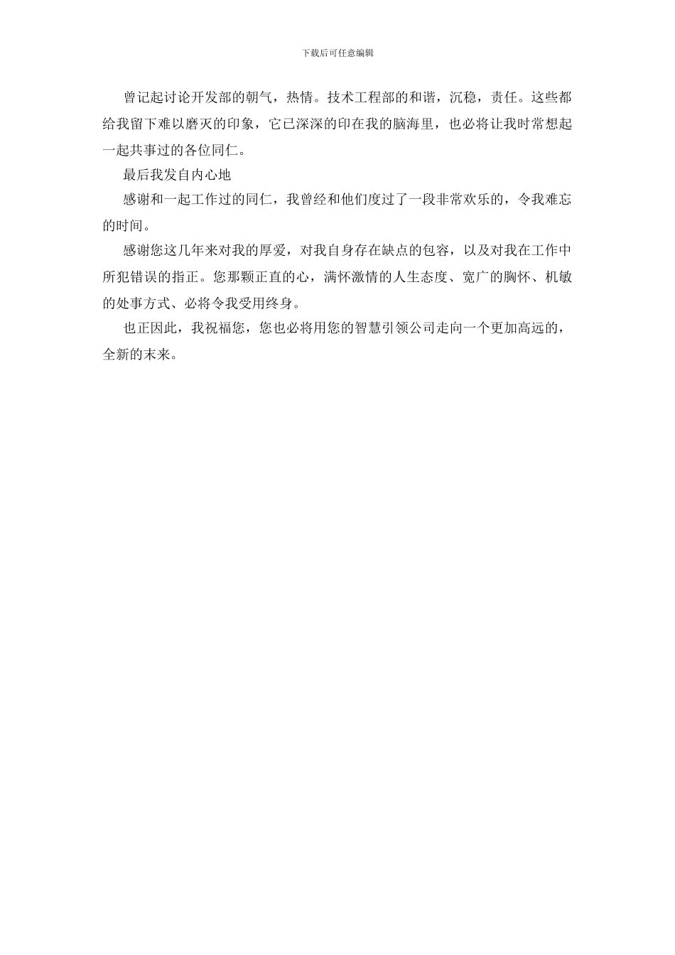 IT人经典辞职报告_第2页