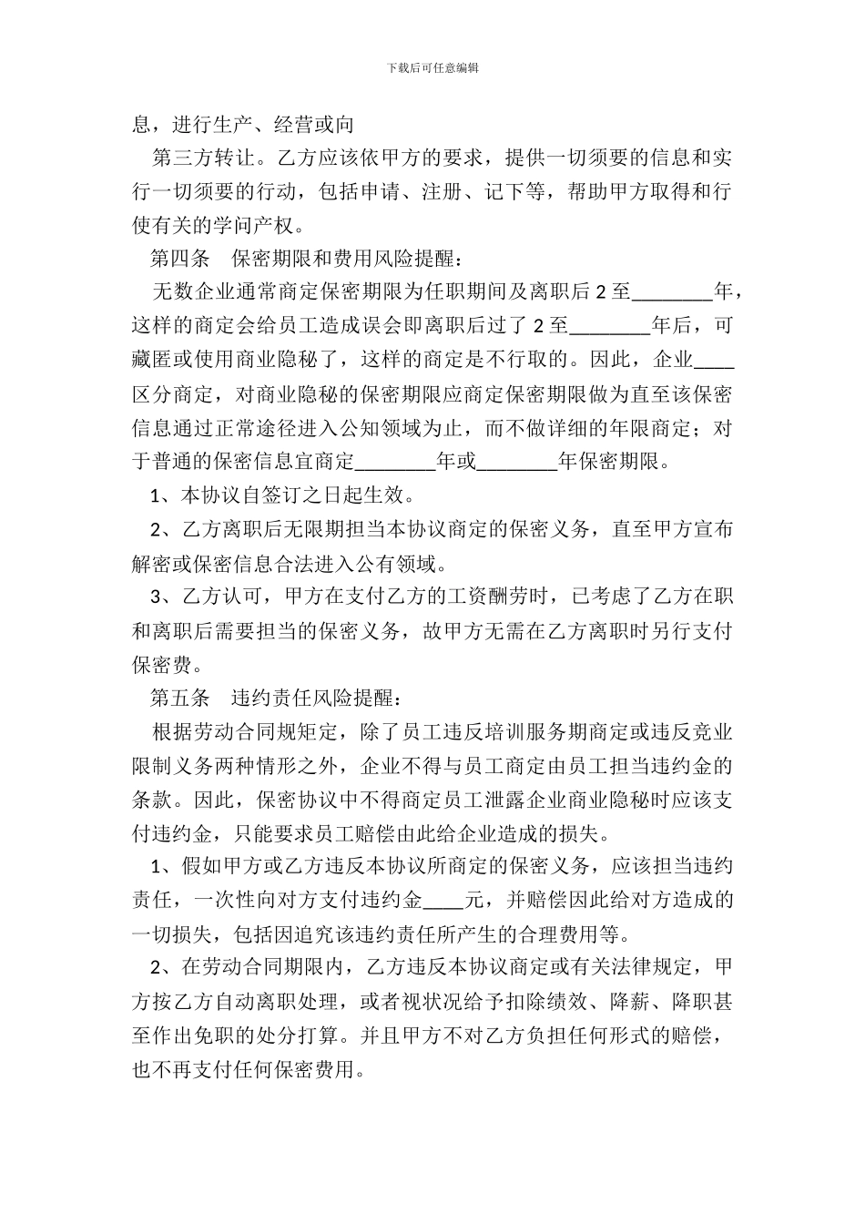 IT人员保密协议书范本_第3页