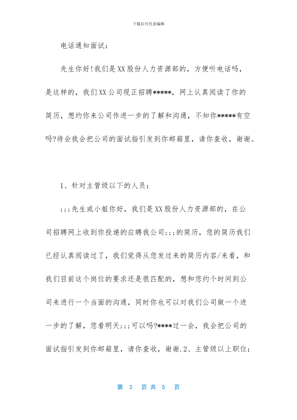 hr电话面试邀约话术模板_第3页