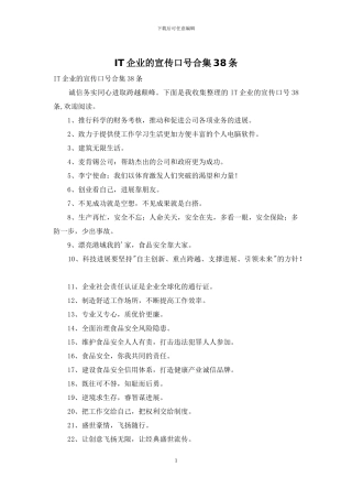 IT企业的宣传口号合集38条
