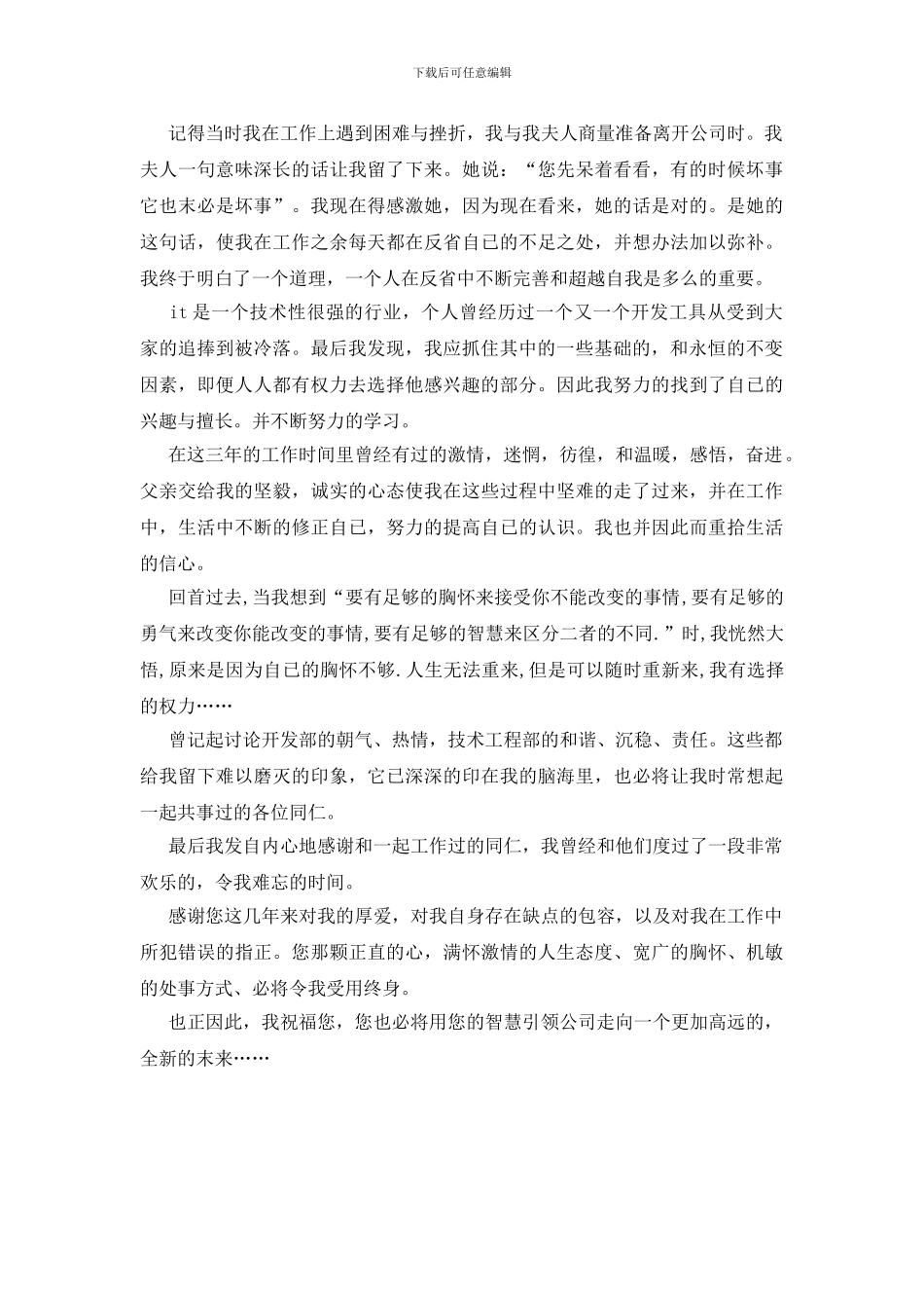 IT企业员工辞职报告_第2页