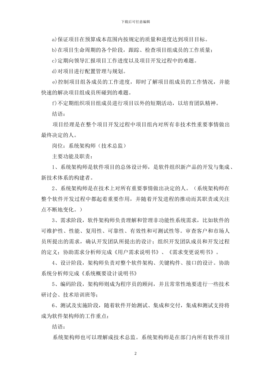 IT公司的项目经理工作职责_第2页