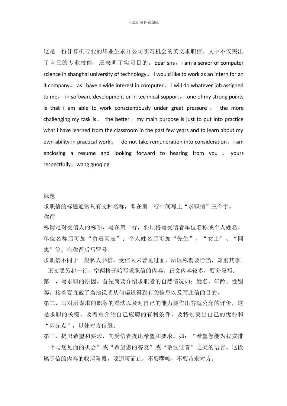 IT公司实习的英文求职信_第2页