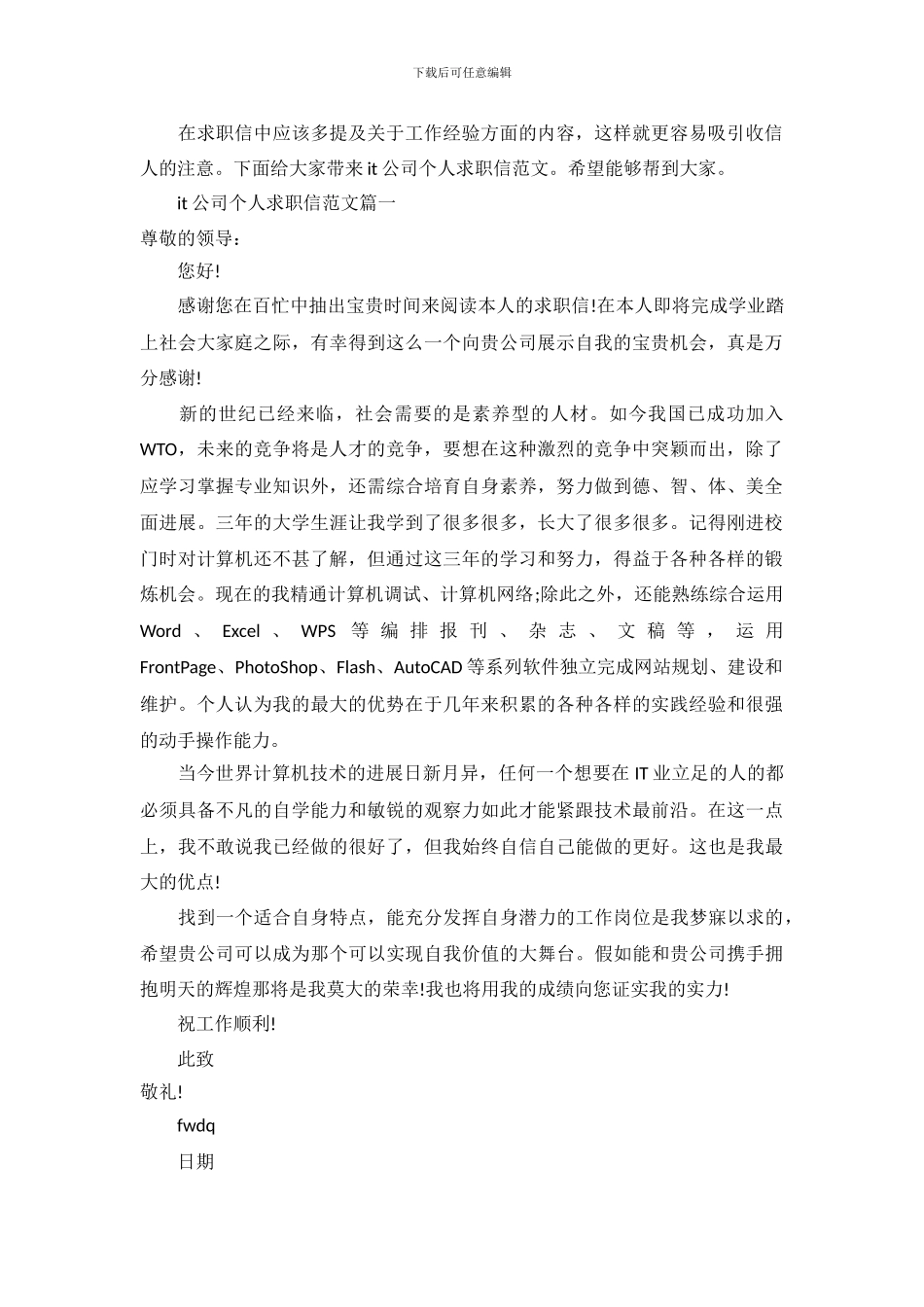 it公司个人求职信范文_第2页