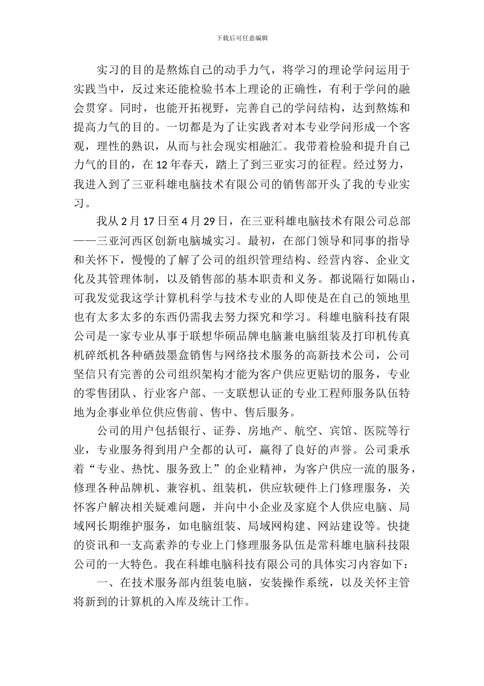 it实习报告总结范文_第3页