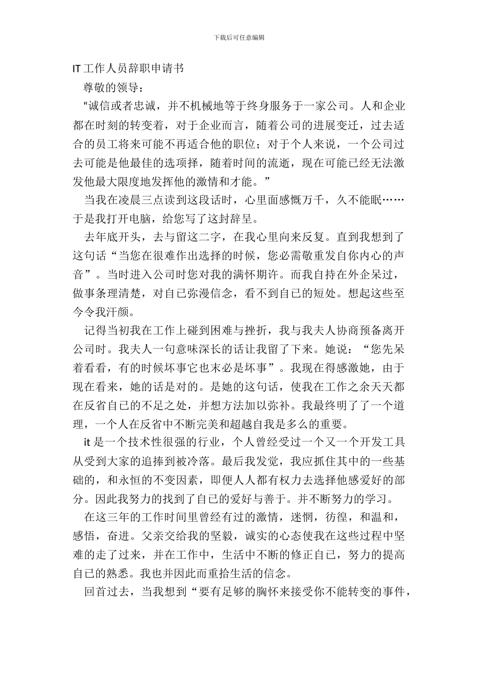 IT工作人员辞职申请书_第2页