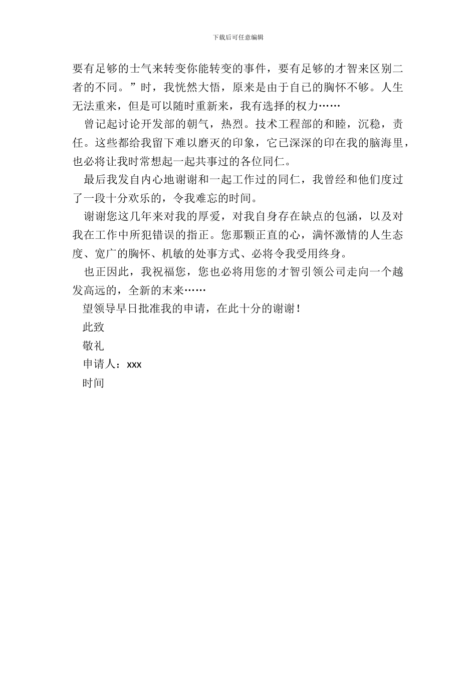 IT工作人员辞职申请书_第3页